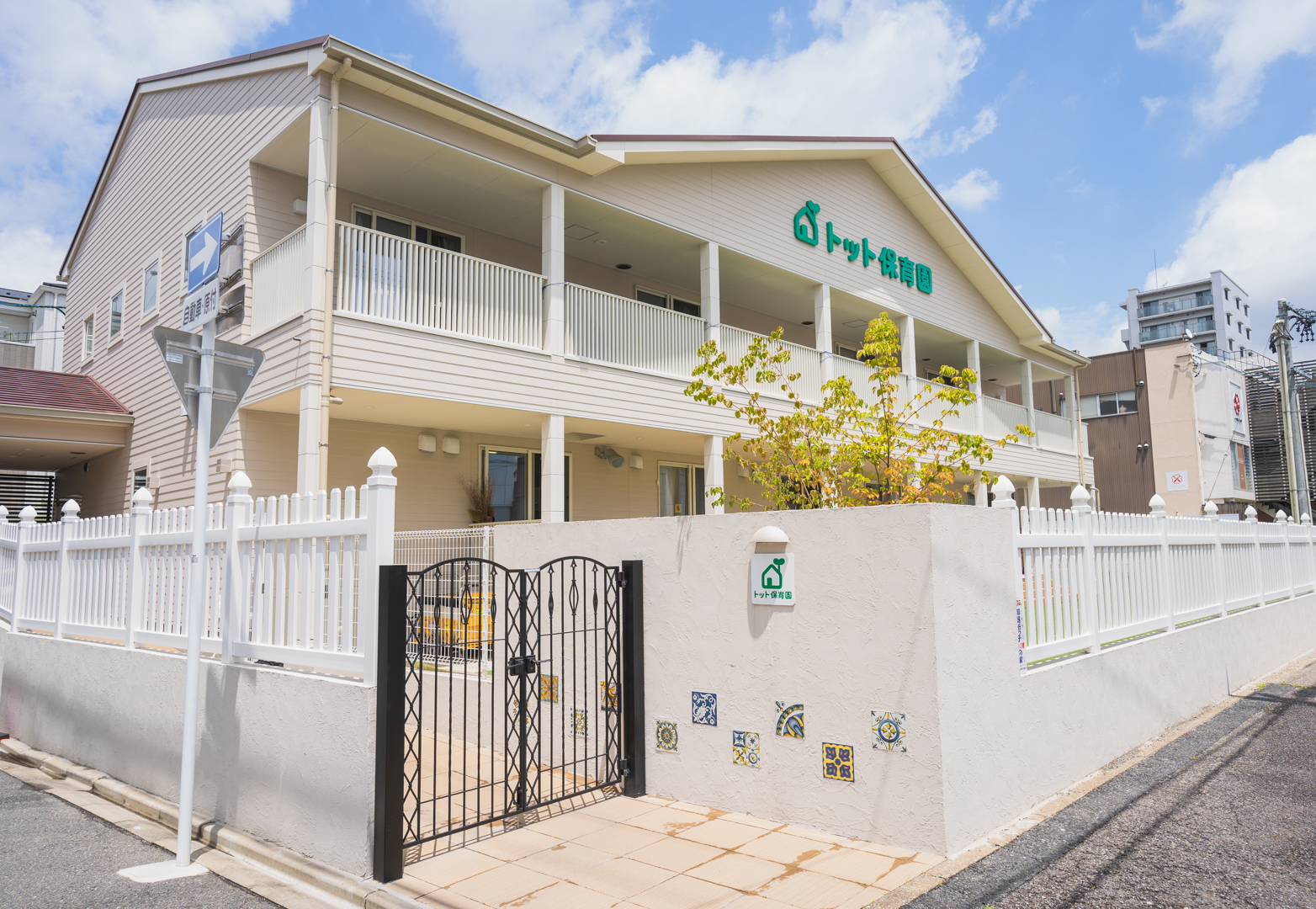 トット保育園御器所　施設紹介